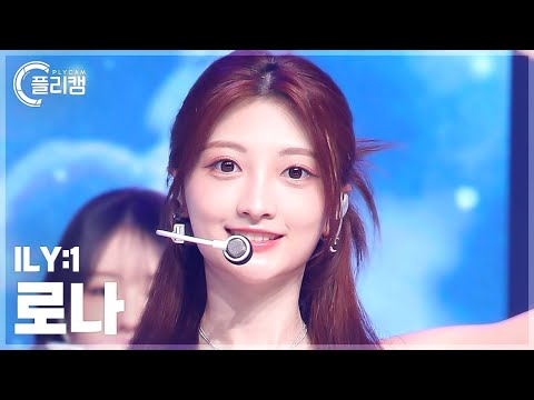 [플리캠 4K] ILY:1 RONA &#039;illang(Firework)&#039; (아일리원 로나 직캠) l Simply K-Pop CON-TOUR Ep.628