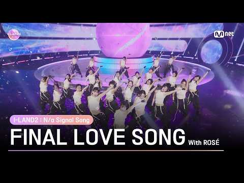 [I-LAND2] &#039;FINAL LOVE SONG&#039; Performance Video