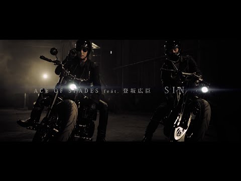 ACE OF SPADES feat. 登坂広臣 / SIN ＜Music Video＞from HiGH &amp; LOW ORIGINAL BEST ALBUM