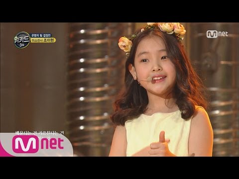 [WE KID] Little Goddess Jo Yi Hyun with beautiful minds ‘If you don’t dream’ EP.03 20160229