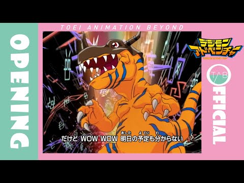 【公式】アニメ『デジモンアドベンチャー』OP映像：和田光司「Butter-Fly」/Digimon Adventure