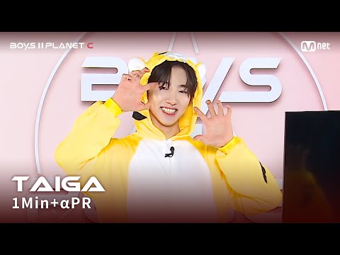 [BOYS II PLANET C] 타이가 TAIGA @1분 + α 자기소개