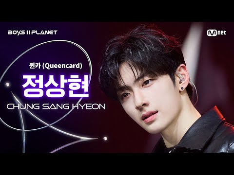 [BOYS ll PLANET/7회 직캠] 정상현 CHUNG SANG HYEON ♬퀸카 (Queencard) - i-dle (아이들) @계급 쟁탈 포지션 배틀