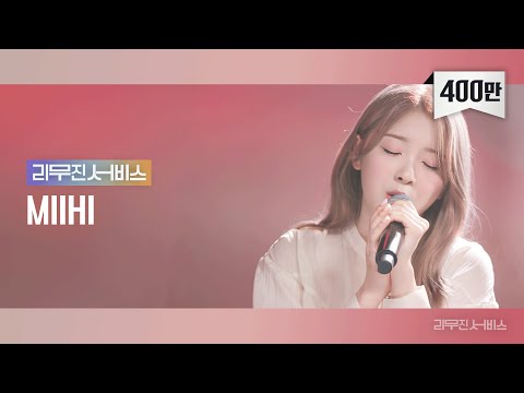 [리무진서비스] EP.83 니쥬 미이히 | NiziU MIIHI | Paradise, One Last Time, 마음을 드려요, All For You