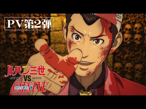 Amazon Original『ルパン三世VSキャッツ・アイ』PV第2弾！Prime Videoにて “世界独占配信中”！