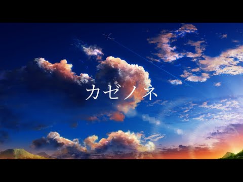 『カゼノネ』ファイナルファンタジー・クリスタルクロニクルOPテーマ -Cover- ウォルピスカーター