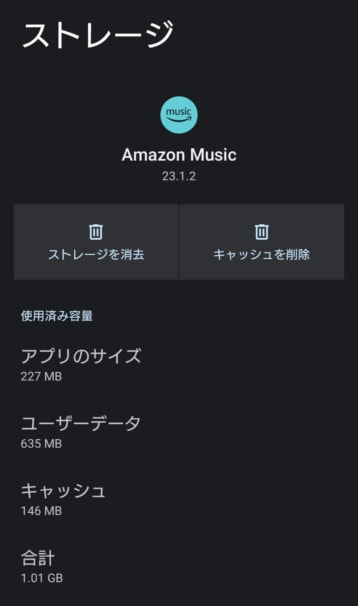 Amazon Musicでダウンロードした曲を削除する方法