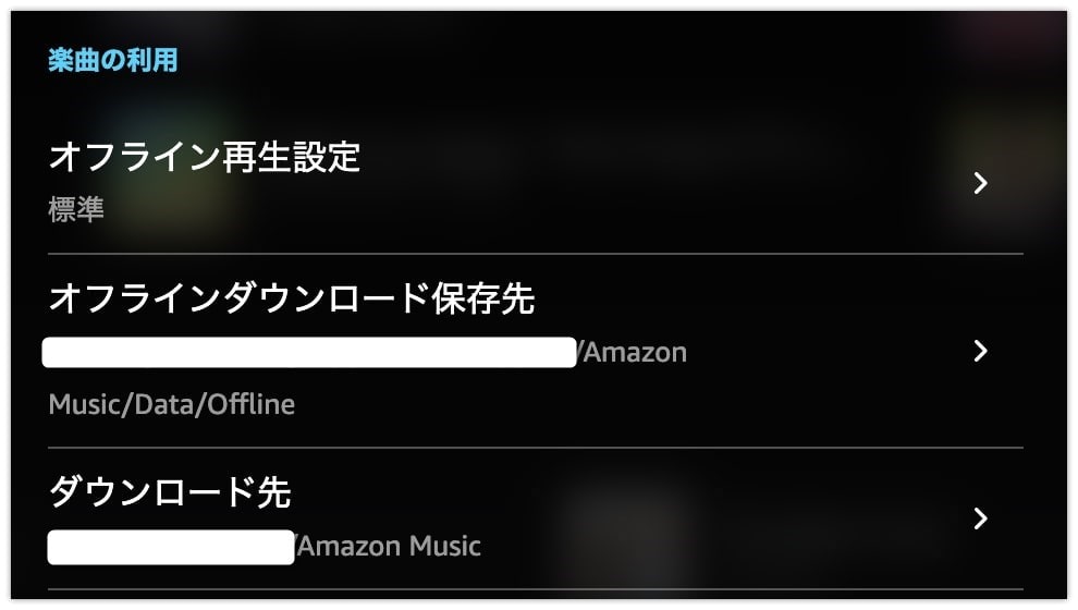 Amazon Musicでダウンロードする音楽の保存先を変更する（パソコン）