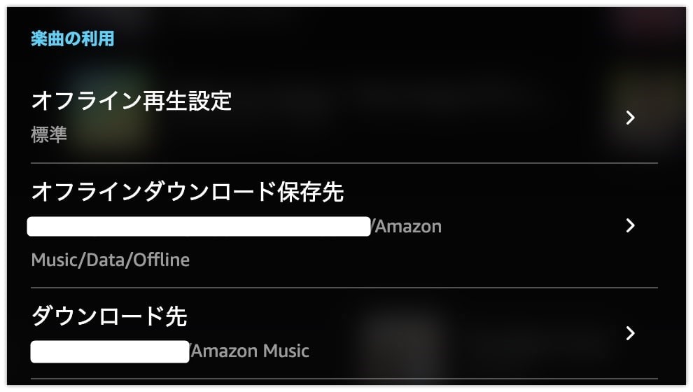 Amazon Musicで音楽をダウンロード 保存先やオフライン再生の方法とは