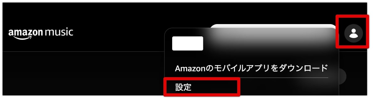 Amazon Musicでダウンロードする音楽の保存先を変更する（パソコン）