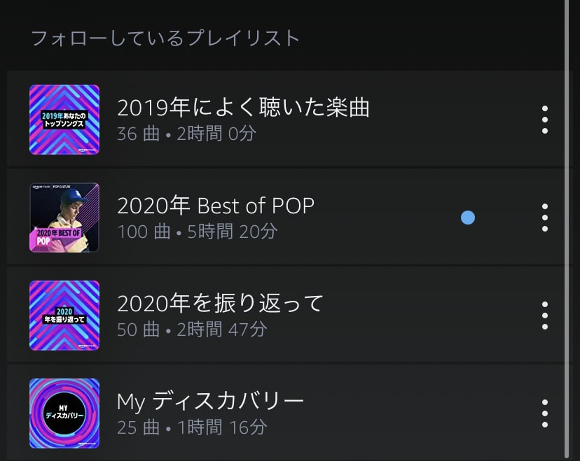 2021年最新 全18のamazon Musicの使い方 Prime Unlimited対応