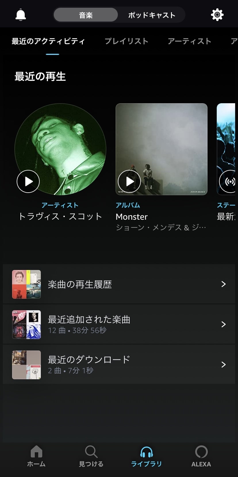 21年最新 全18のamazon Musicの使い方 Prime Unlimited対応