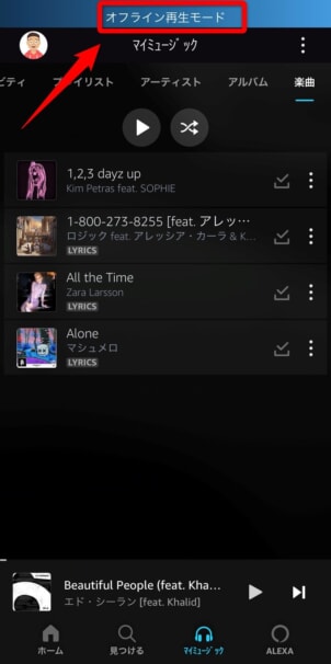 Amazon Musicでオフライン曲とオンライン曲を分ける方法(iPhone)