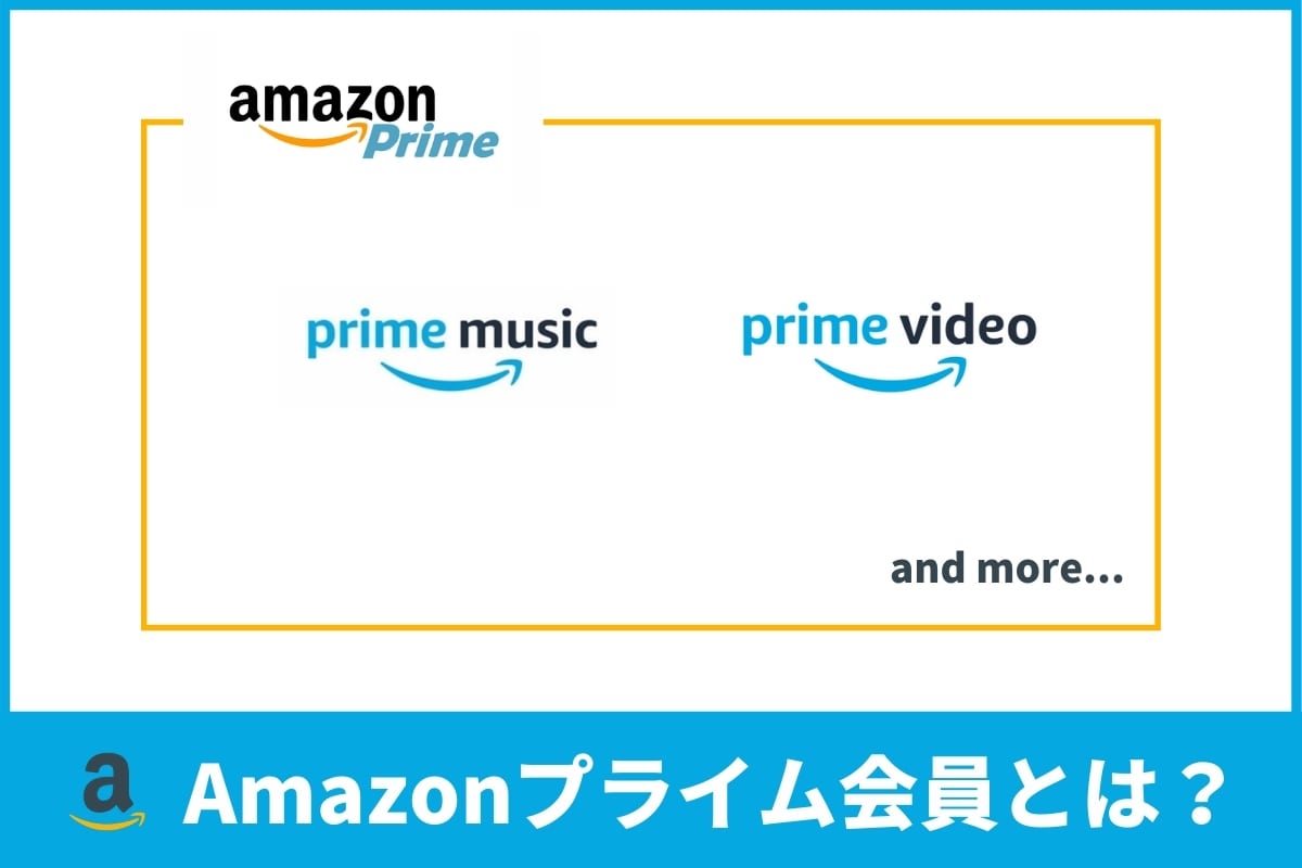 【徹底解説】Amazon Prime Music！追加料金なしで15のプライム会員とは？