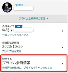 プライム会員を解約する方法