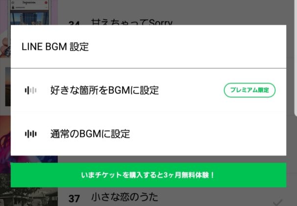 Lineのbgmに音楽を設定する方法 ラインミュージックを使う