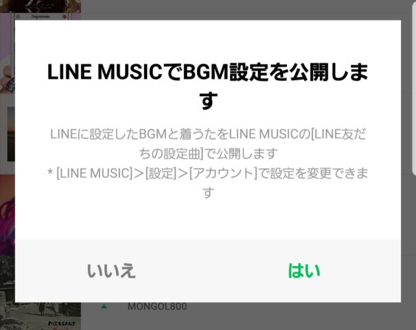 LINEの自分のプロフィールにラインミュージックのBGMを設定する方法
