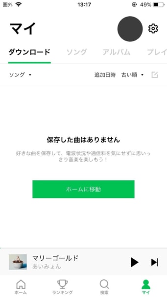 年版 Apple Musicとline Musicを比較 5つの違いとは