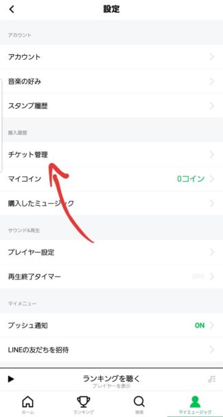 ミュージック 設定 できない ライン 「LINE」無料通話の着信音・呼出音が、無料で設定可能に！6,500万曲以上の中から自由に選べる！｜LINE MUSIC（ラインミュージック）