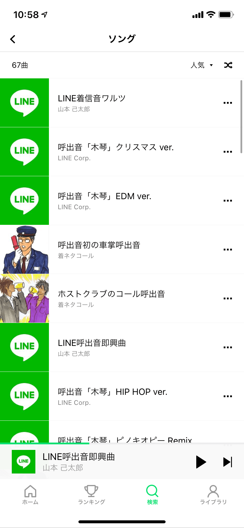 LINE MUSICって無料でも使えるの?料金や機能を徹底解説