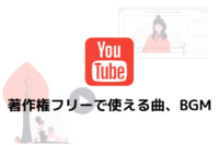 Youtuber必見！著作権フリーで曲やBGMが使えるNCSとは？ダウンロードは？