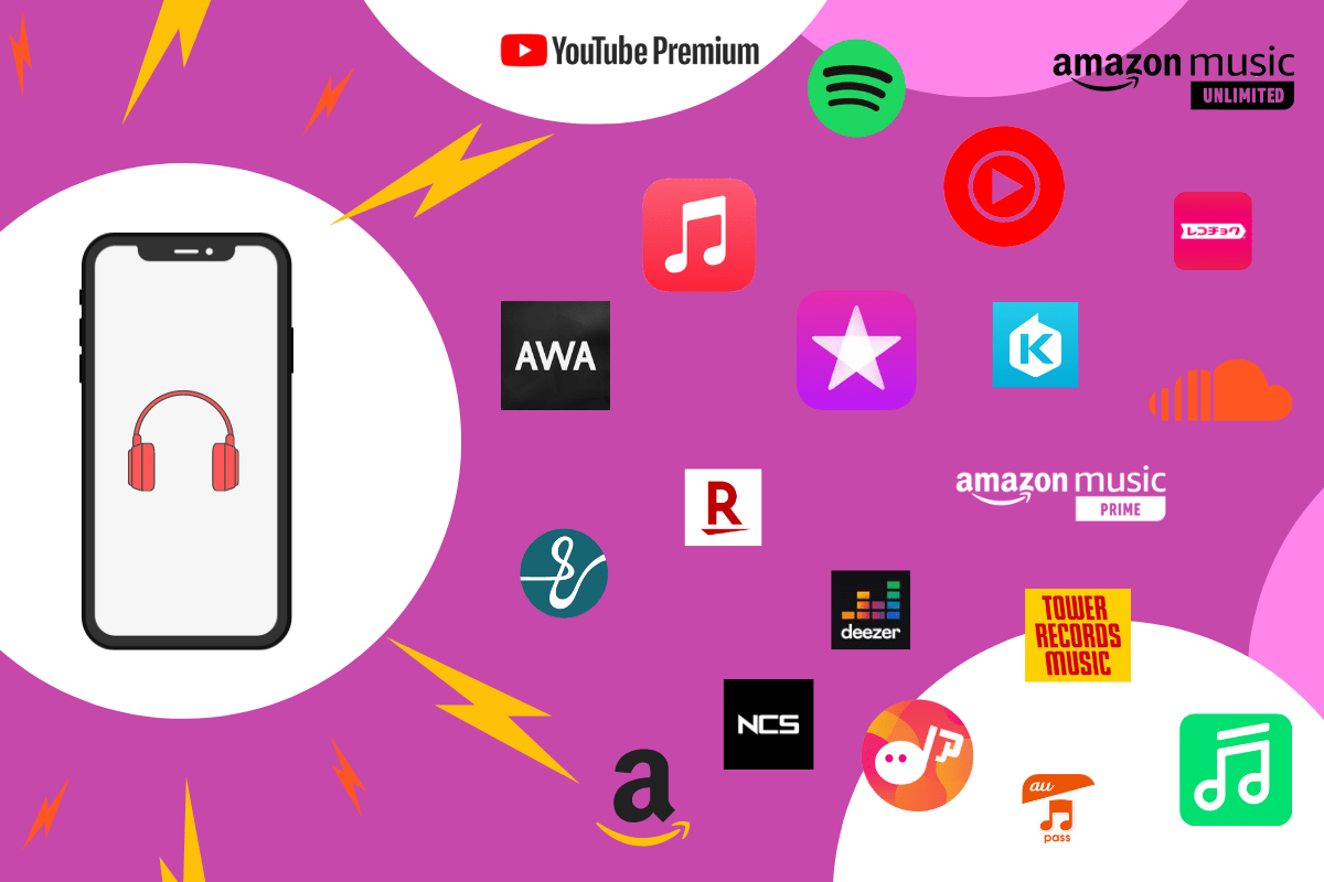 スマホで音楽を聴く5つの方法 おすすめは音楽サブスク
