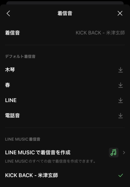 LINEの着信音の設定方法（LINE MUSIC使用）