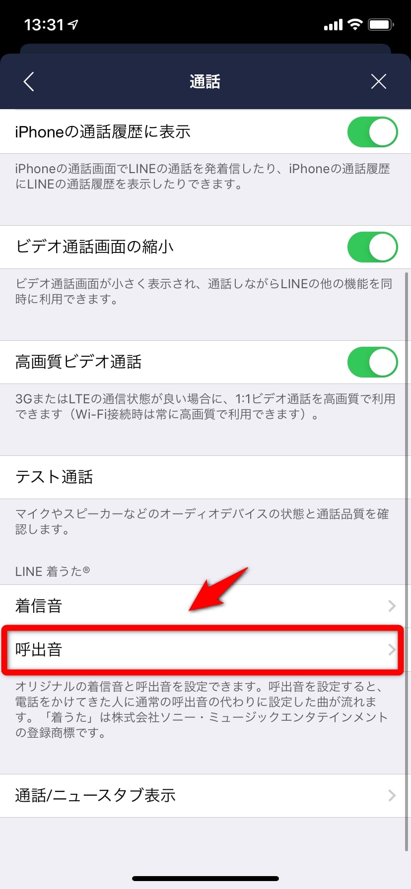 Line 無料 電話 着信 音