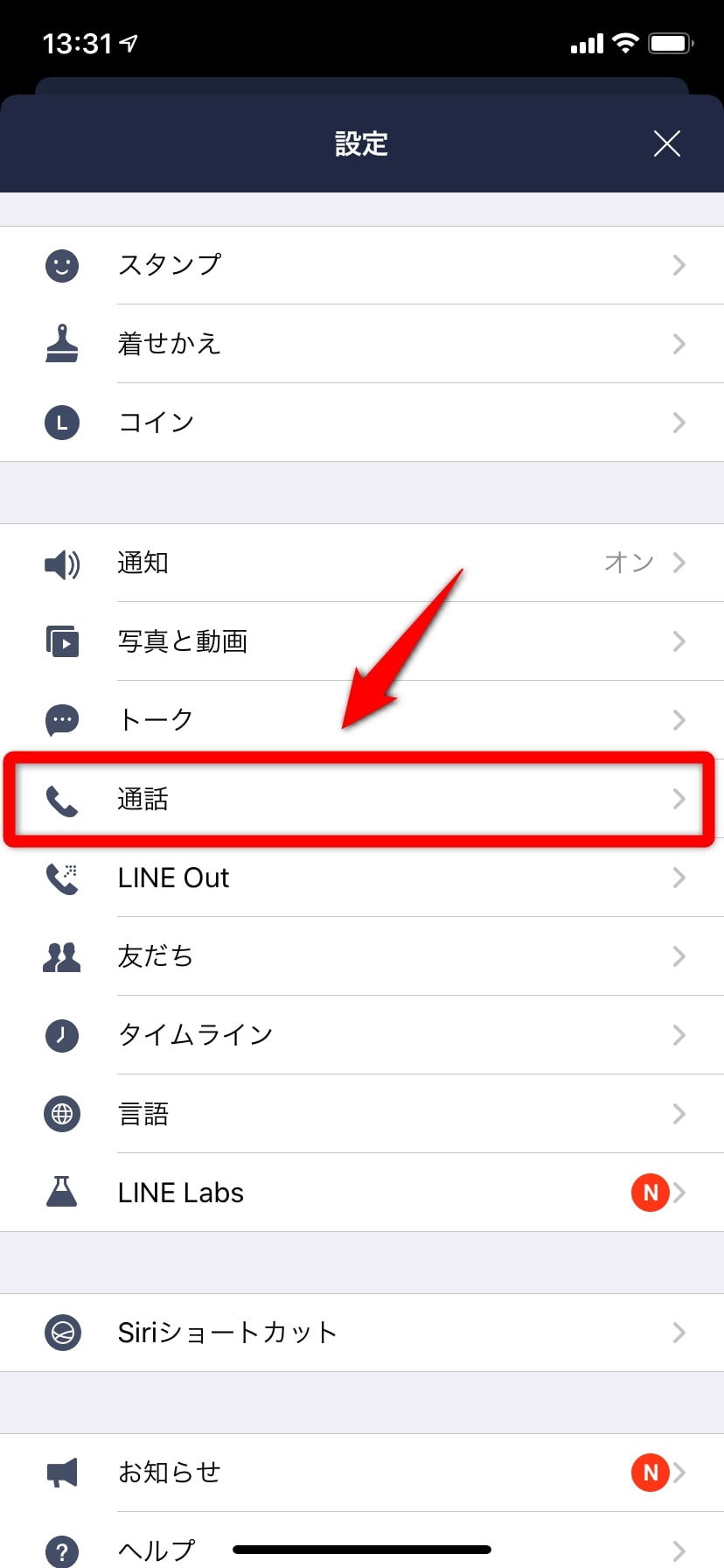 と 違い 呼出 音 音 着信 の LINEの通知音・着信音・呼出音を変える方法｜鳴らない時の対処法は？