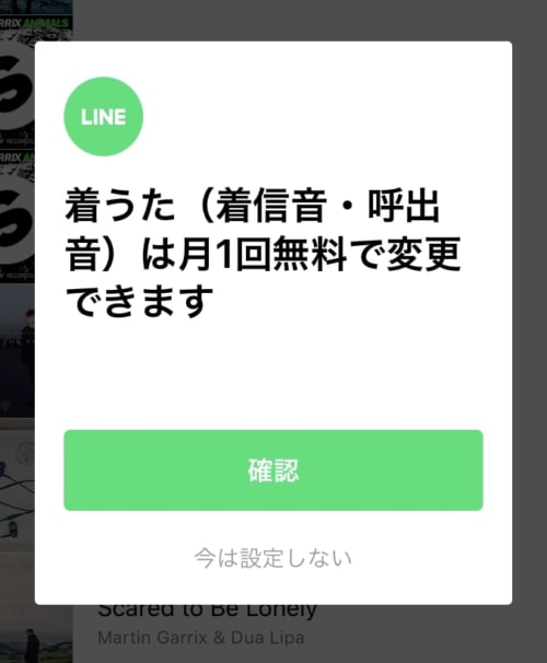 LINEの着信音、呼出音をLINE MUSICの好きな曲に設定する方法【無料でもOK】