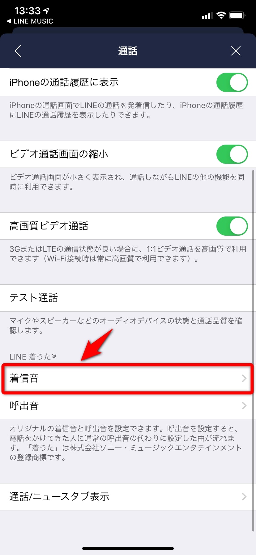 Lineの着信音を好きな曲に設定する方法 Line Musicを使おう