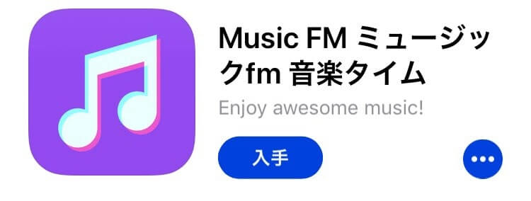 Music Fm本物 ダウンロード Iphone Homuinteria Com