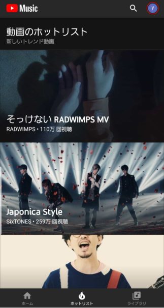 【Youtube Musicの使い方と画面】有料プランは3ヶ月無料で使い放題!