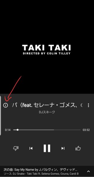 【Youtube Musicの使い方と画面】有料プランは3ヶ月無料で使い放題!