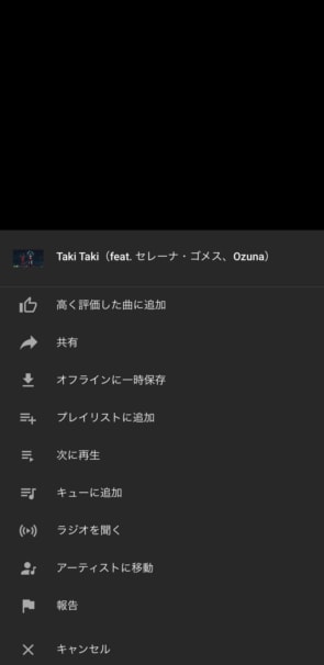 Youtube Musicの使い方とは?曲の再生、ダウンロードの仕方など