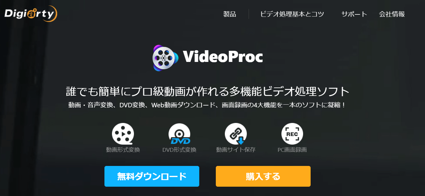Youtubeをmp4,mp3などでダウンロードできる無料PCソフト「VideoProc」