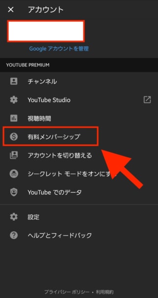 Youtubeプレミアムの解約方法（Android）