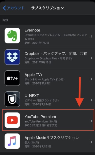 Youtubeプレミアムの解約方法（App Store）