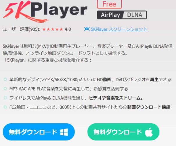 完全無料 高画質再生 動画ダウンロード Airplayができるpcソフト