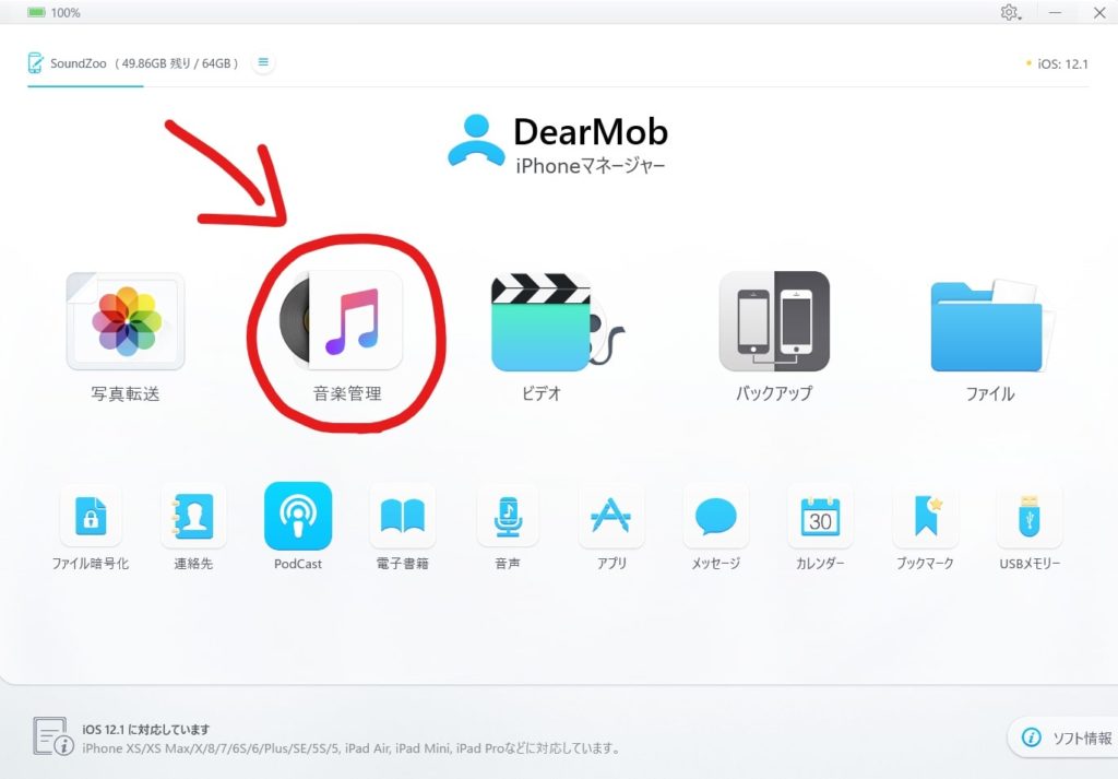 iPhoneはiTunesではなく「DearMob iPhoneマネージャー」で管理すべき？おすすめの理由とできることをレビュー！！