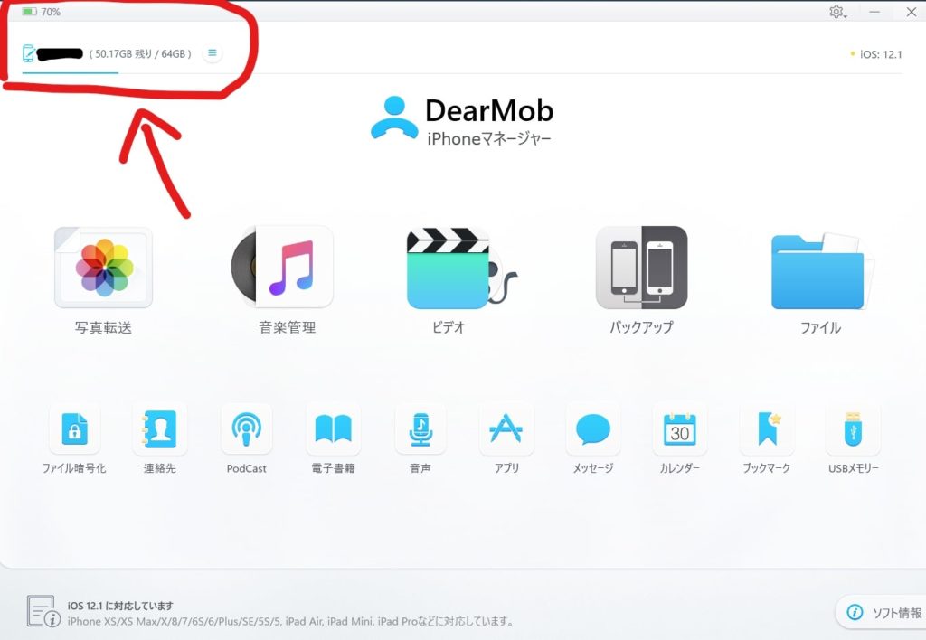 iPhoneはiTunesではなく「DearMob iPhoneマネージャー」で管理すべき？おすすめの理由とできることをレビュー！！