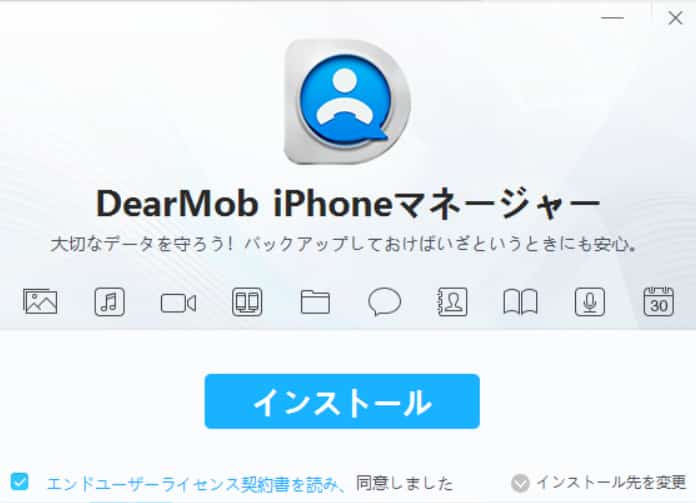 iPhoneはiTunesではなく「DearMob iPhoneマネージャー」で管理すべき？おすすめの理由とできることをレビュー！！