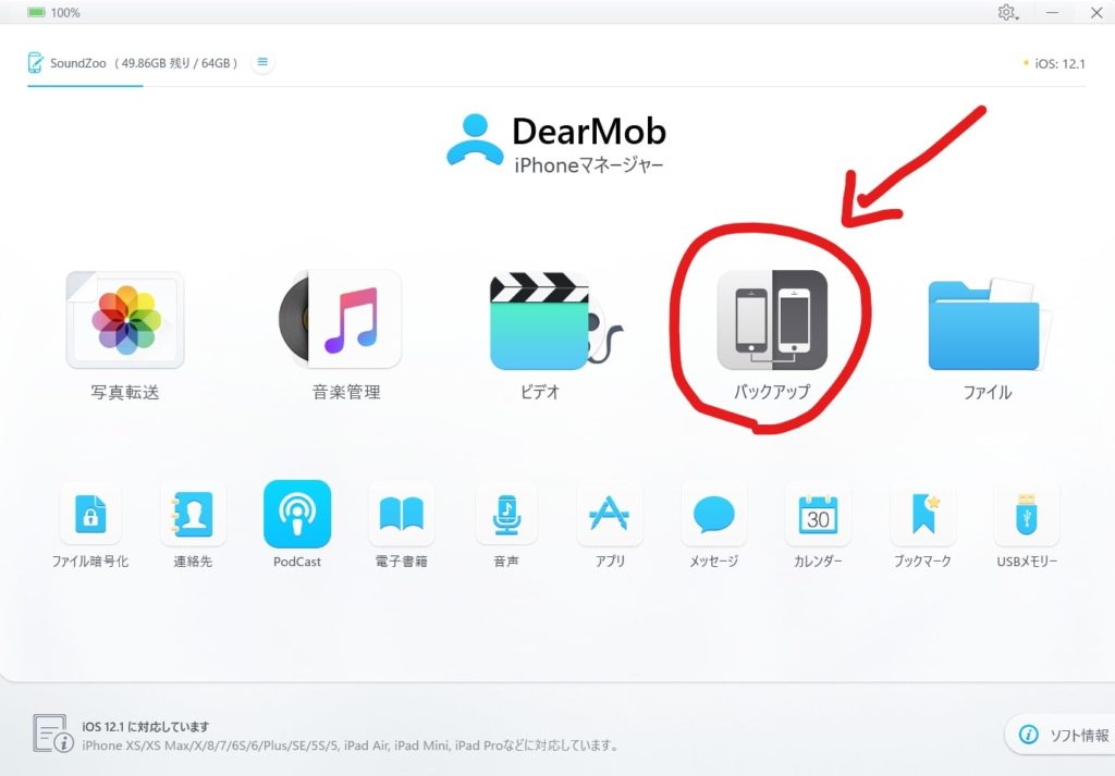 iPhoneはiTunesではなく「DearMob iPhoneマネージャー」で管理すべき？おすすめの理由とできることをレビュー！！