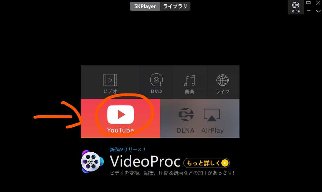 完全無料！高画質再生＆動画ダウンロード＆AirPlayができるPCソフト「5KPlayer」