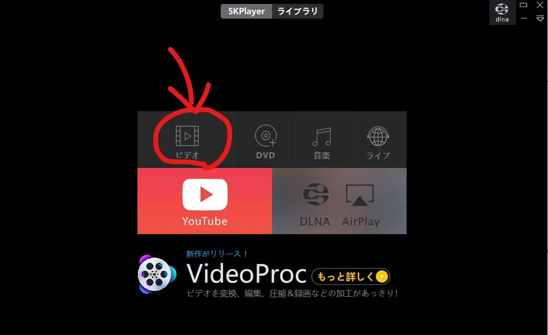 完全無料 高画質再生 動画ダウンロード Airplayができるpcソフト 5kplayer