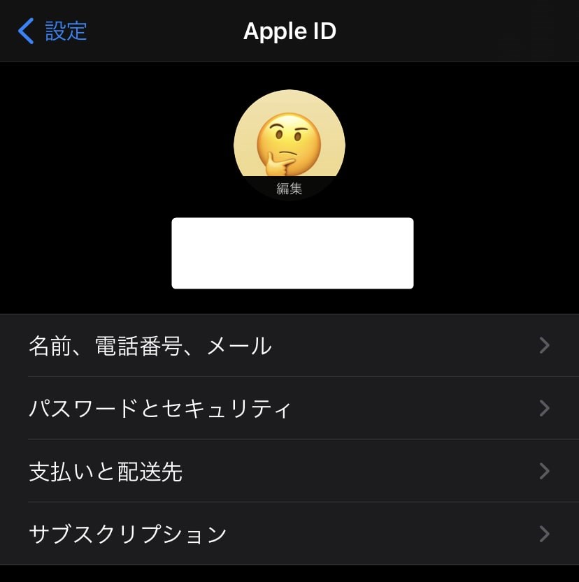 Apple Musicの料金プランを変更する方法（iPhone）