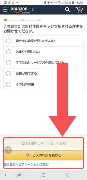 方法 amazon プライム 解約