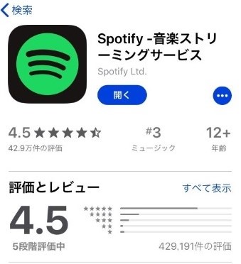Spotifyのアプリ評価iPhone