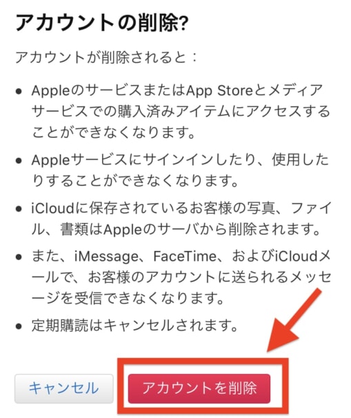 Apple IDを削除してApple Musicを解約する方法