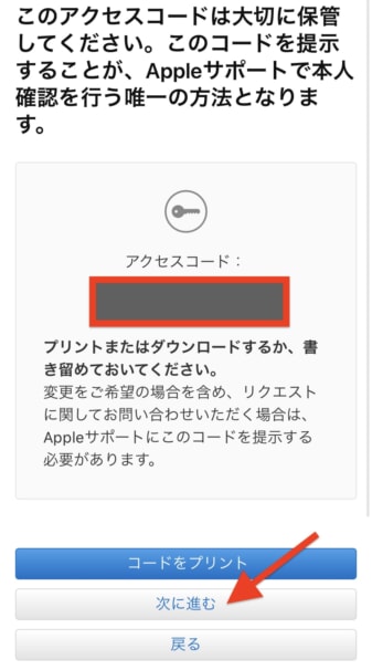 Apple IDを削除してApple Musicを解約する方法